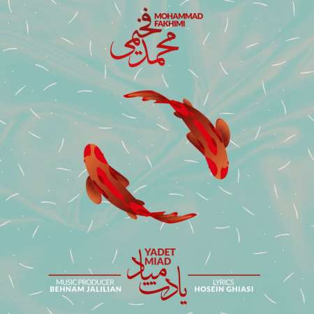 Mohammad Fakhimi – Yadet Miad